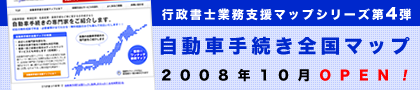 自動車手続き全国マップオープン