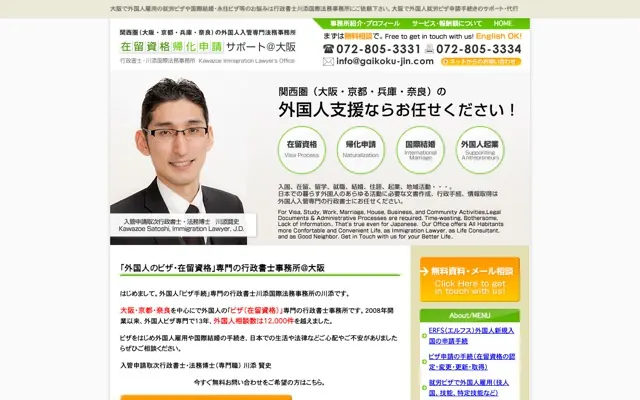 在留資格・帰化申請サポート@大阪のトップページ