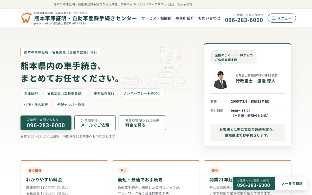 熊本車庫証明・自動車登録センターのトップページ