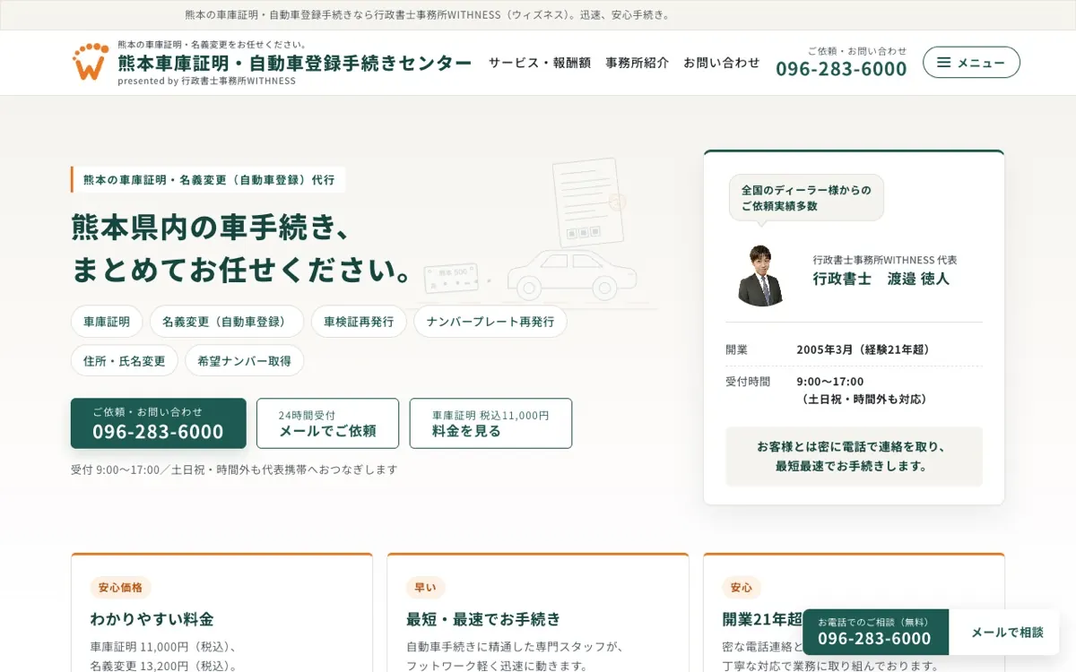 熊本車庫証明・自動車登録センターのトップページ