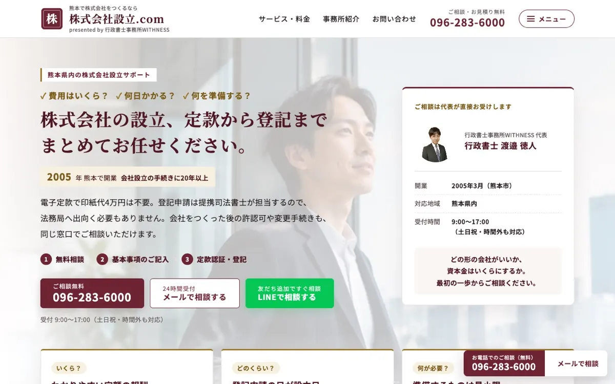株式会社設立.comのトップページ