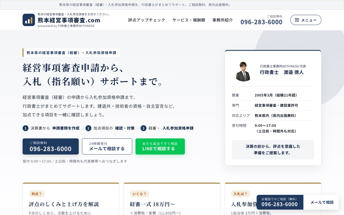 熊本経営事項審査.comのトップページ